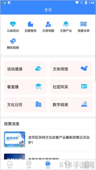 i龍華app界面展示2