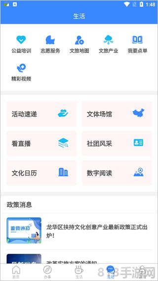 i龍華app界面展示2