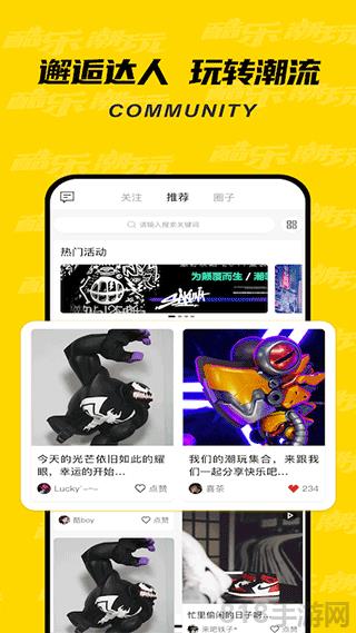 酷樂潮玩界面展示2