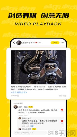 酷樂潮玩界面展示2