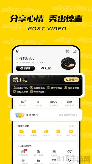 酷樂潮玩界面展示2