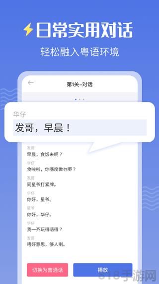 雷猴粵語學(xué)習(xí)界面展示2