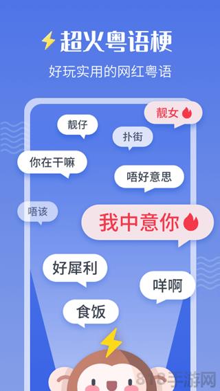 雷猴粵語學(xué)習(xí)界面展示2