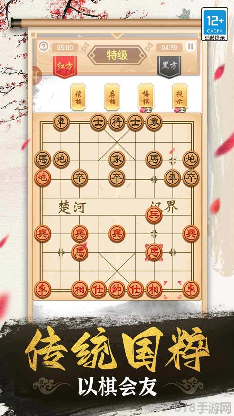 象棋高手最新版本界面展示2