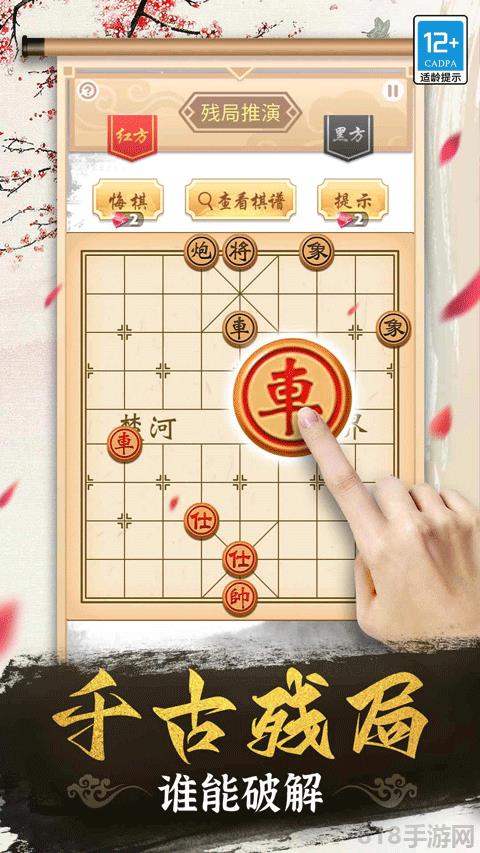 象棋高手最新版本界面展示2