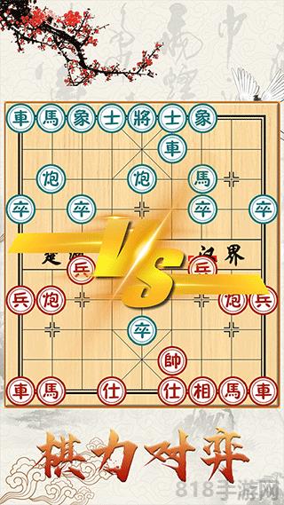 中國象棋單機對戰(zhàn)手機版界面展示2