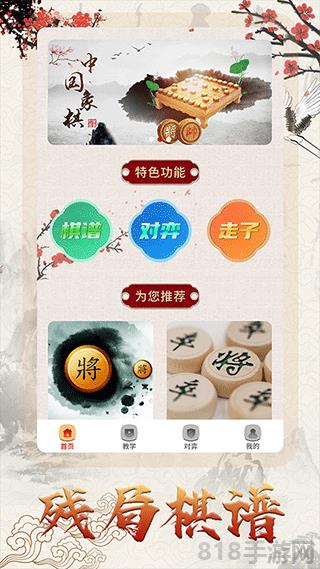 中國象棋單機對戰(zhàn)手機版界面展示2