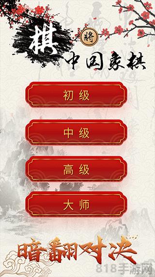 中國象棋單機對戰(zhàn)手機版界面展示2