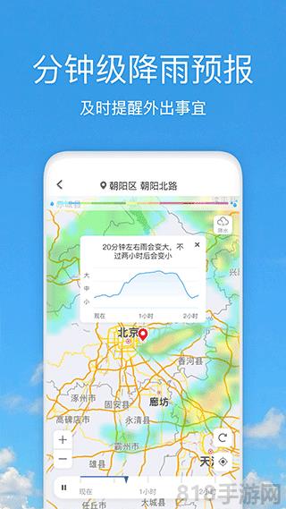 好美天氣界面展示2