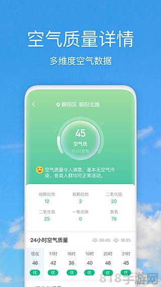 好美天氣界面展示2