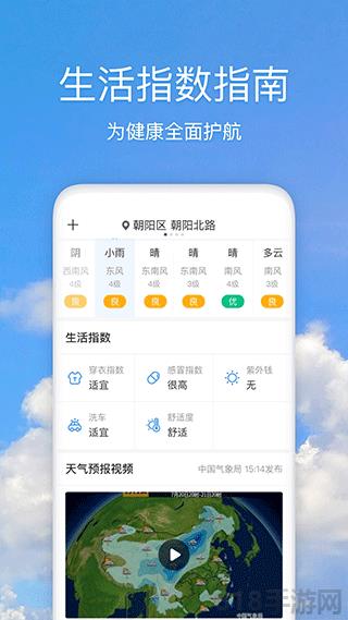 好美天氣界面展示2