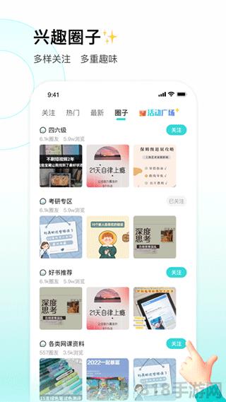 校園匯生活界面展示2