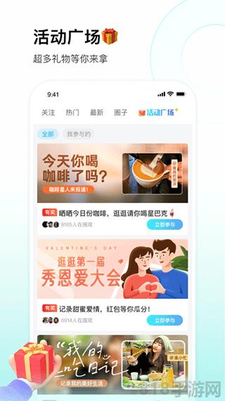 校園匯生活界面展示2