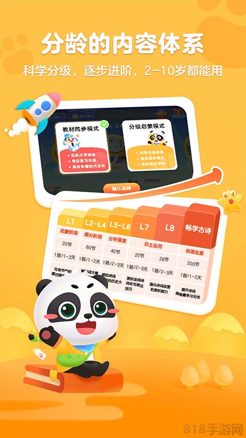 毛豆愛古詩界面展示2