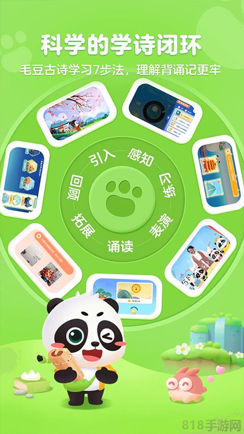 毛豆愛古詩界面展示2