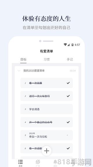 有愛清單界面展示2