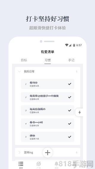 有愛清單界面展示2