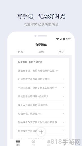 有愛清單界面展示2
