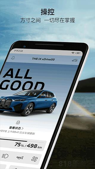 寶馬汽車界面展示2