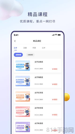 眾學無憂界面展示2