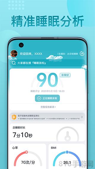優夢思界面展示2