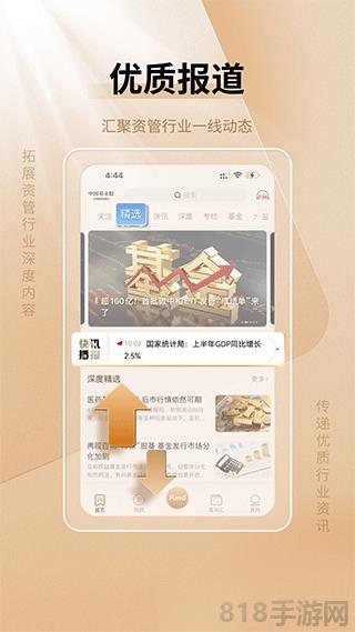 中國基金報app界面展示2