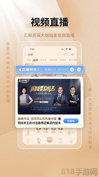 中國基金報app界面展示2
