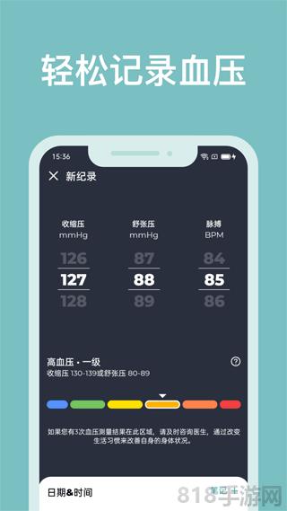 血壓管理助手界面展示2