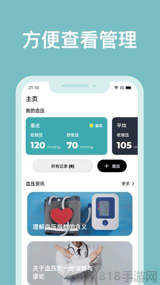 血壓管理助手界面展示2