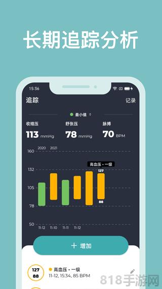 血壓管理助手界面展示2