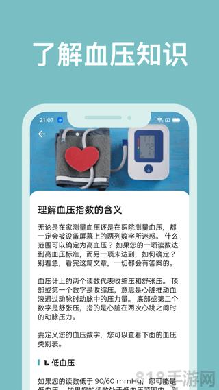 血壓管理助手界面展示2