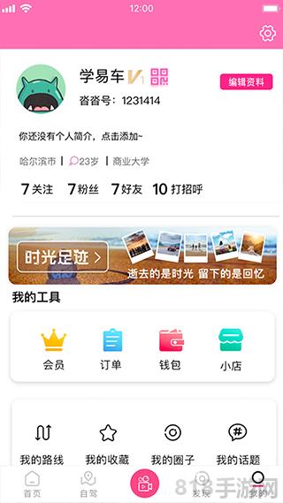 沓沓界面展示2