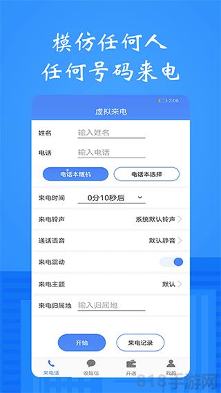 接模擬電話短信界面展示2