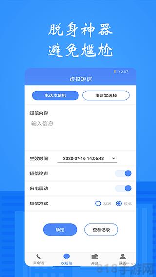 接模擬電話短信界面展示2