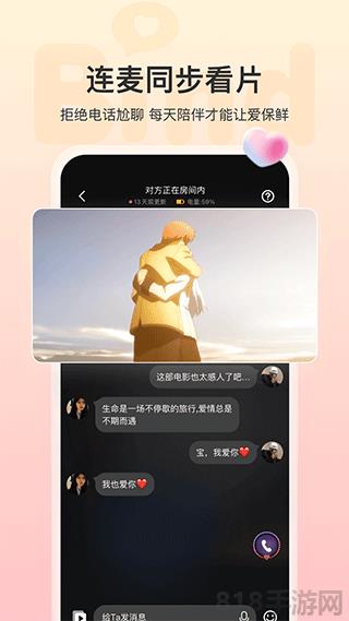 bind情侶定位界面展示2