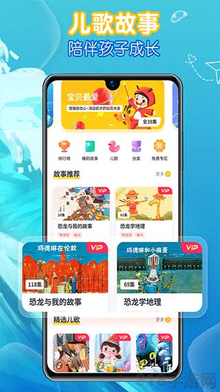 萌寶繪本故事界面展示2