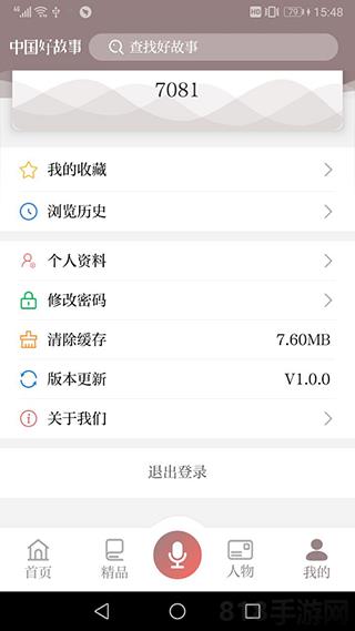 中國好故事界面展示2