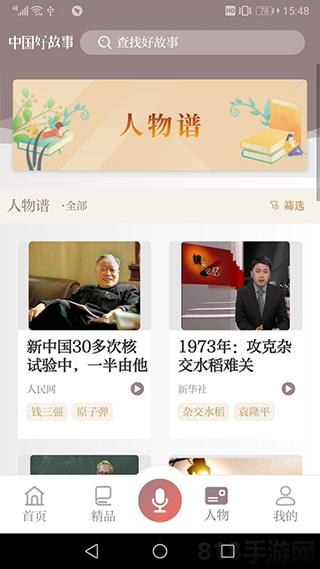 中國好故事界面展示2