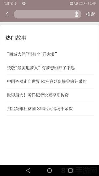 中國好故事界面展示2