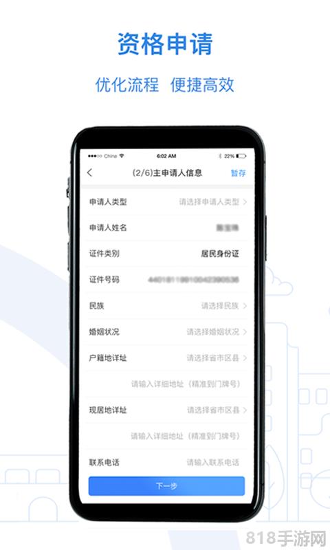 公租房界面展示2
