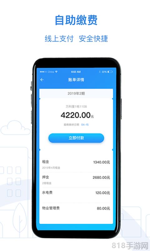 公租房界面展示2