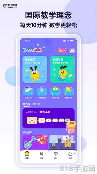 數感星球(ahaaa math)界面展示2