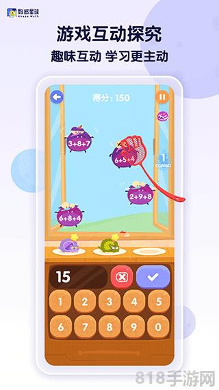 數感星球(ahaaa math)界面展示2