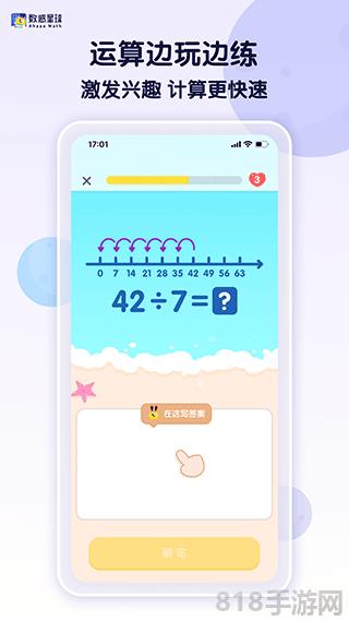 數感星球(ahaaa math)界面展示2