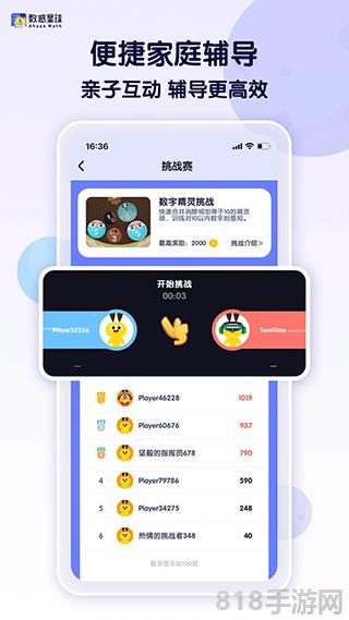 數感星球(ahaaa math)界面展示2