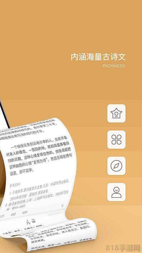 古文島app界面展示2