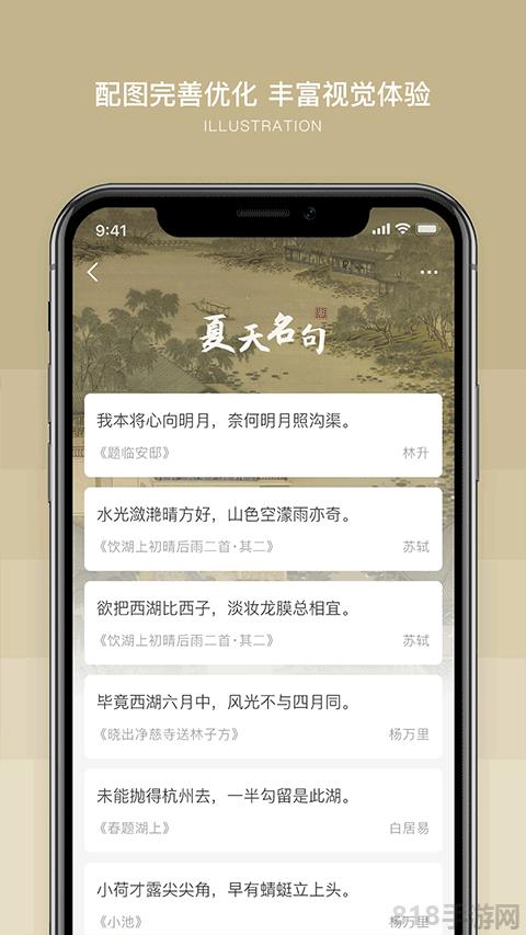 古文島app界面展示2