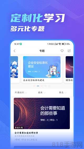 知學(xué)云10界面展示2