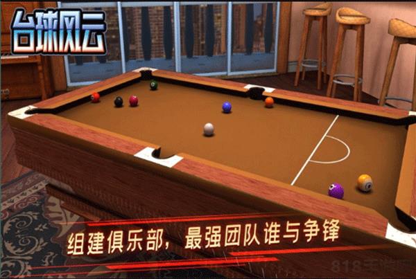 臺球風(fēng)云2025游戲界面展示2