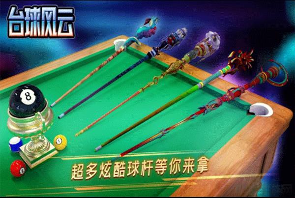 臺球風(fēng)云2025游戲界面展示2